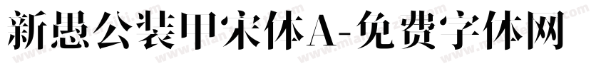 新愚公装甲宋体A字体转换