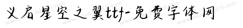义启星空之翼ttf字体转换