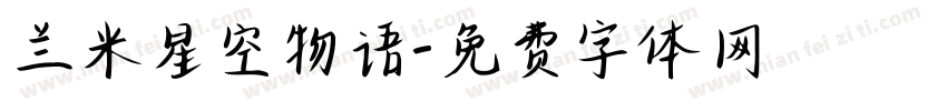 兰米星空物语字体转换