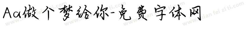 Aa做个梦给你字体转换