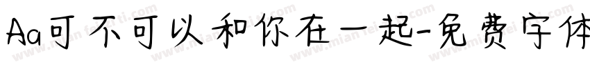Aa可不可以和你在一起字体转换