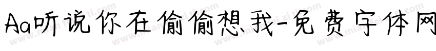 Aa听说你在偷偷想我字体转换