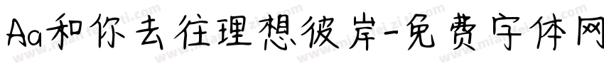 Aa和你去往理想彼岸字体转换