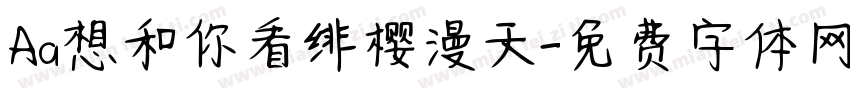 Aa想和你看绯樱漫天字体转换