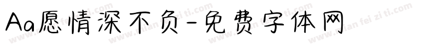 Aa愿情深不负字体转换