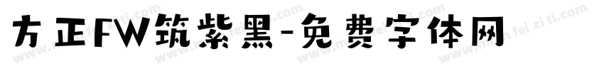 方正FW筑紫黑字体转换