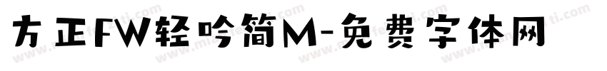 方正FW轻吟简M字体转换