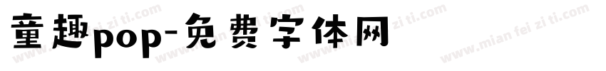 童趣pop字体转换