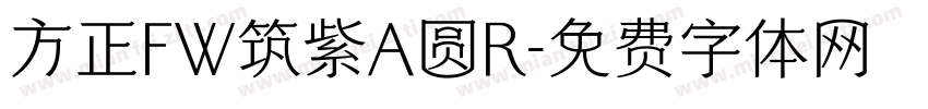 方正FW筑紫A圆R字体转换