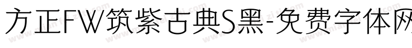 方正FW筑紫古典S黑字体转换