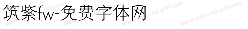 筑紫fw字体转换