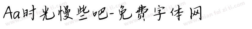 Aa时光慢些吧字体转换