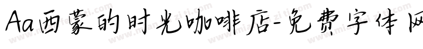 Aa西蒙的时光咖啡店字体转换