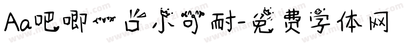 Aa吧唧一口小可耐字体转换