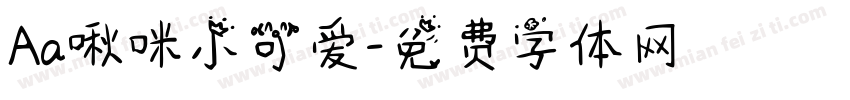 Aa啾咪小可爱字体转换