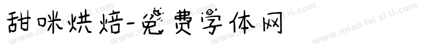 甜咪烘焙字体转换