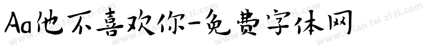 Aa他不喜欢你字体转换