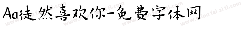 Aa徒然喜欢你字体转换