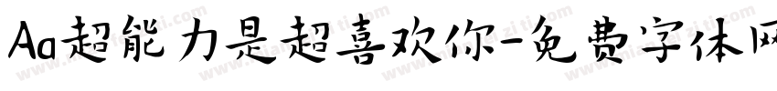 Aa超能力是超喜欢你字体转换