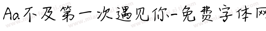 Aa不及第一次遇见你字体转换