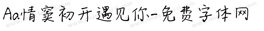 Aa情窦初开遇见你字体转换