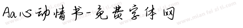 Aa心动情书字体转换