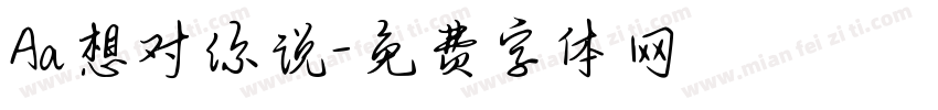 Aa想对你说字体转换