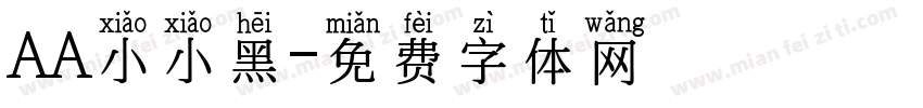 AA小小黑字体转换