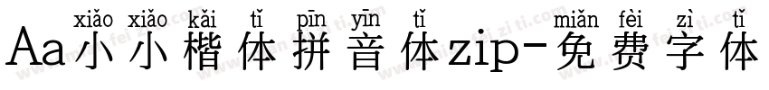 Aa小小楷体拼音体zip字体转换