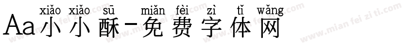 Aa小小酥字体转换