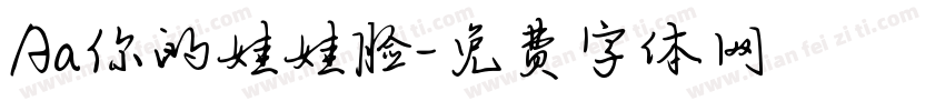 Aa你的娃娃脸字体转换