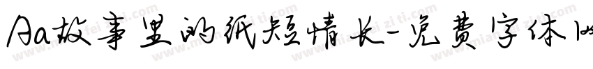 Aa故事里的纸短情长字体转换