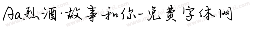Aa烈酒·故事和你字体转换