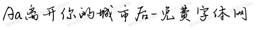 Aa离开你的城市后字体转换