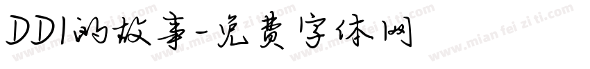 DD1的故事字体转换