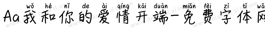 Aa我和你的爱情开端字体转换