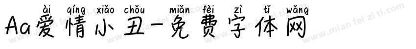 Aa爱情小丑字体转换