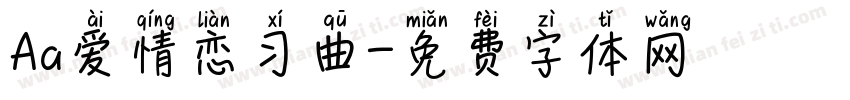 Aa爱情恋习曲字体转换