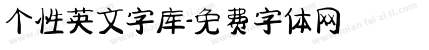 个性英文字库字体转换