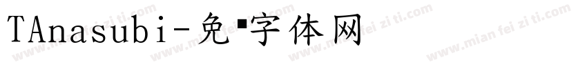 TAnasubi字体转换