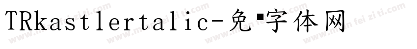 TRkastlertalic字体转换