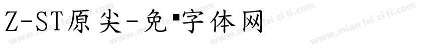 Z-ST原尖字体转换