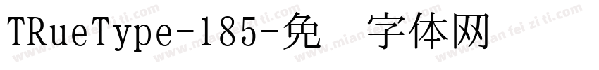 TRueType-185字体转换
