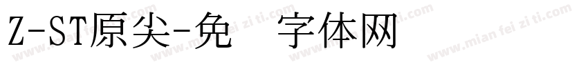Z-ST原尖字体转换