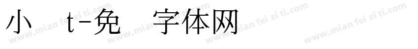 小濑t字体转换