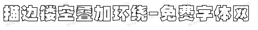 描边镂空叠加环绕字体转换