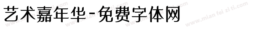 艺术嘉年华字体转换
