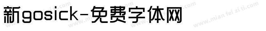 新gosick字体转换