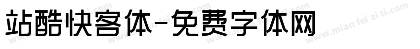 站酷快客体字体转换