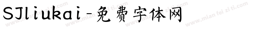 SJliukai字体转换